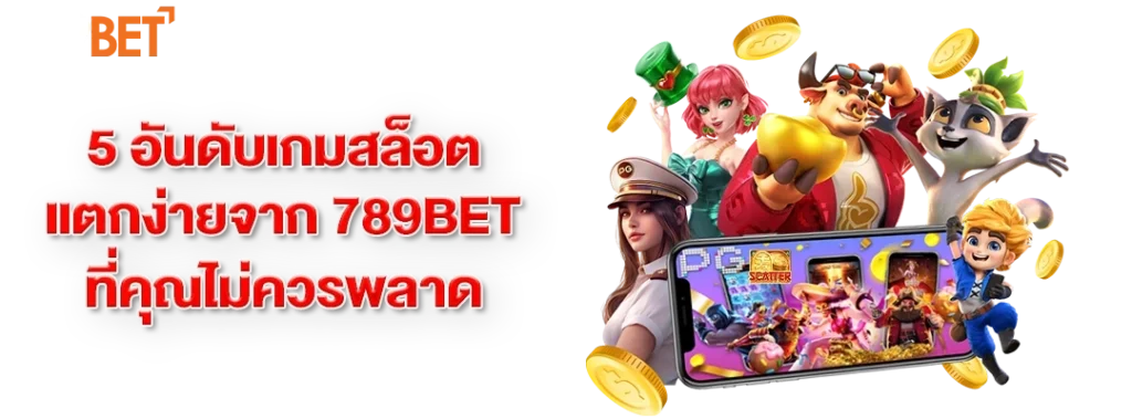 สล็อตแตกง่าย
