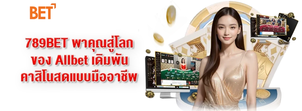 Allbet