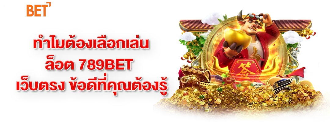 สล็อต 789bet