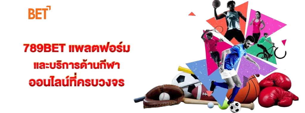 789bet แพลตฟอร์ม