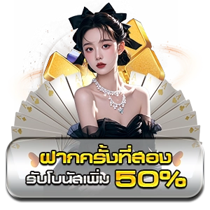 ฝากครั้งที่2