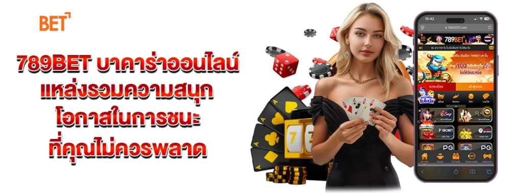 789bet บาคาร่าออนไลน์