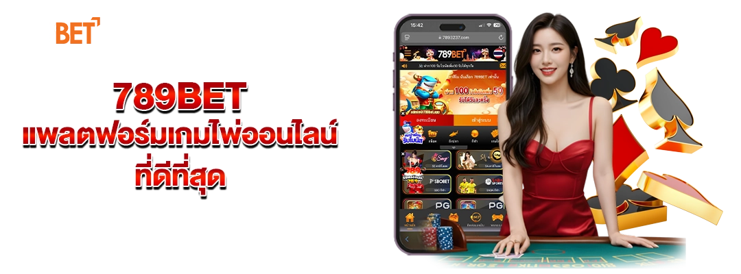 เกมไพ่ออนไลน์ที่