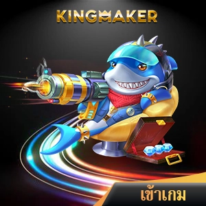 ยิงปลาออนไลน์