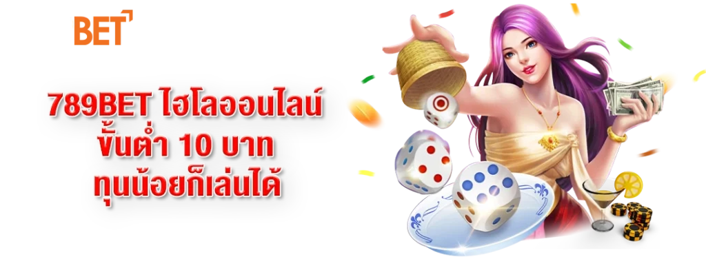 789BET ไฮโลออนไลน์