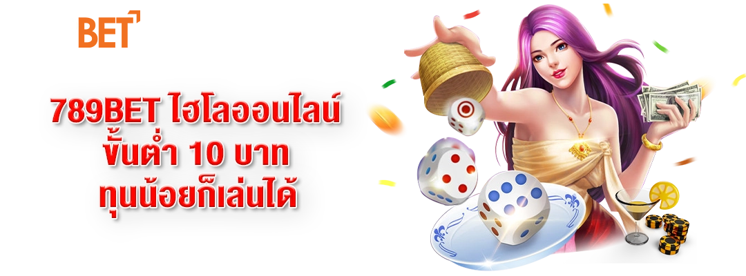 789BET ไฮโลออนไลน์