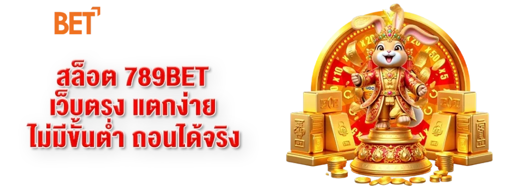 สล็อต 789bet