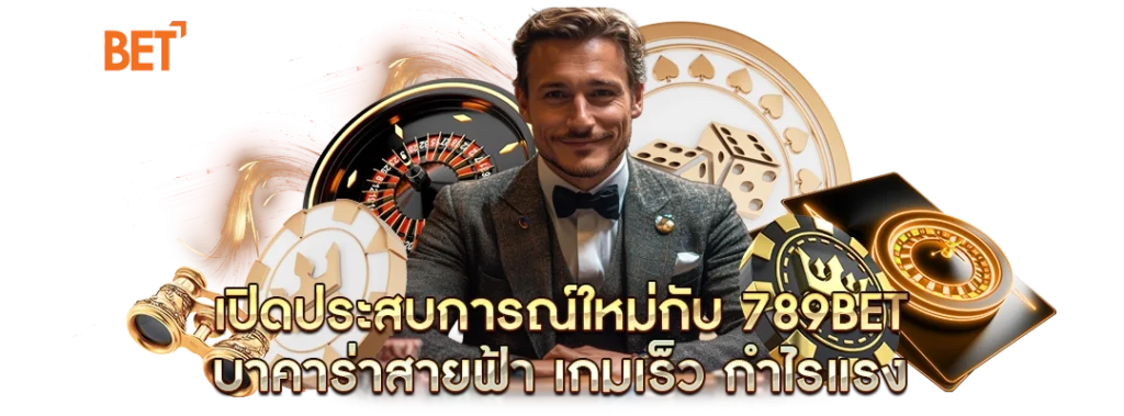 บาคาร่าสายฟ้า