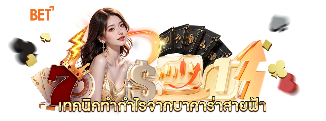 บาคาร่าสายฟ้า